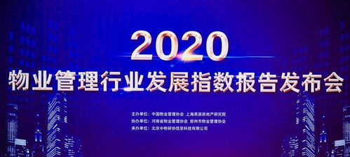 2020物业管理行业发布医院物业服务领先企业排名